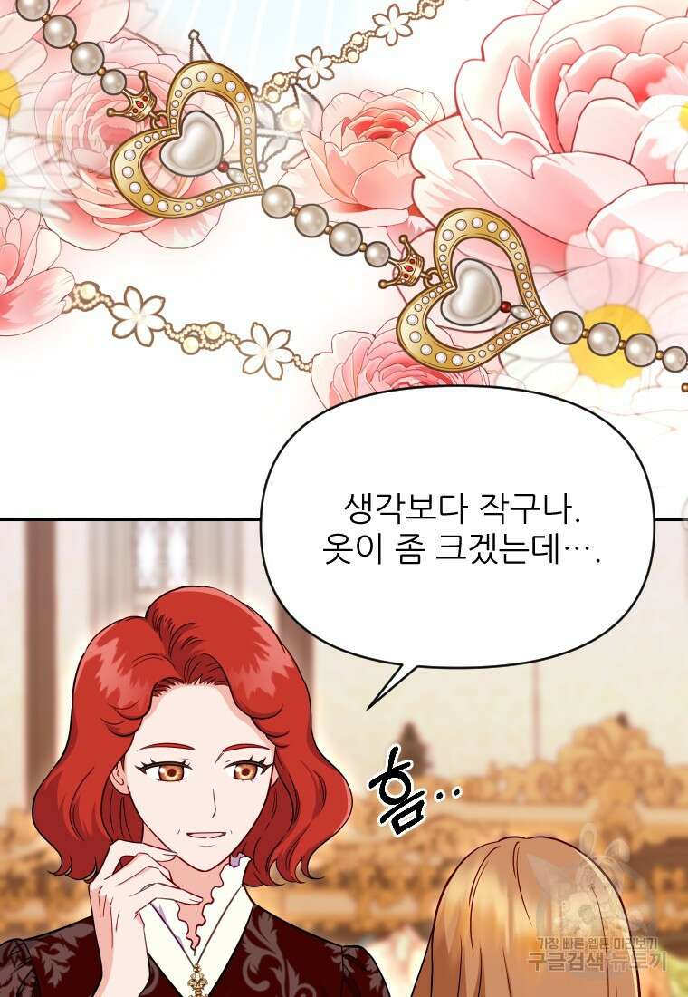 나를 선택해, 플로라 28화 18