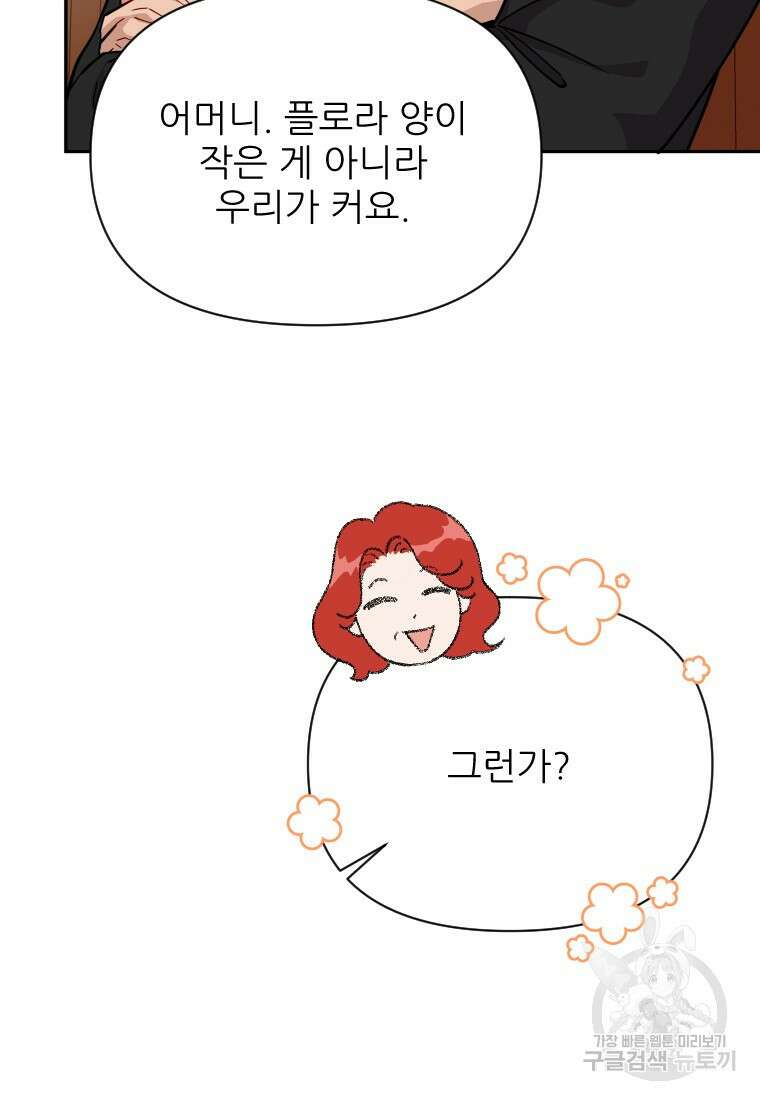 나를 선택해, 플로라 28화 21