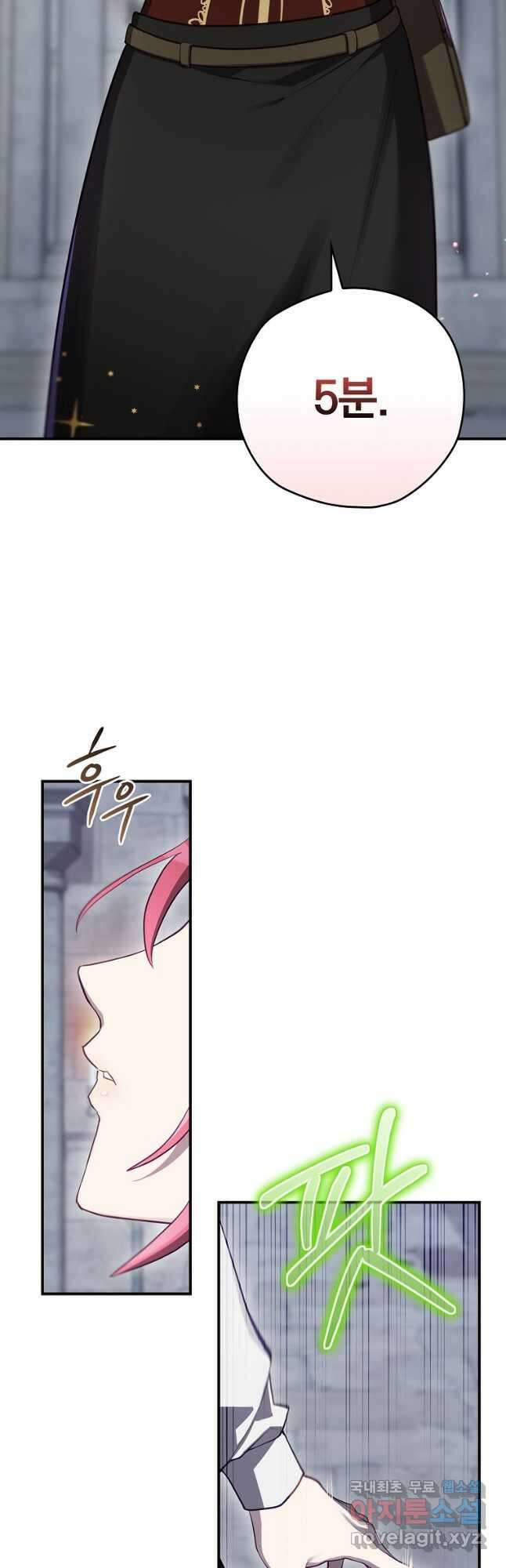 엔딩메이커 56화 2