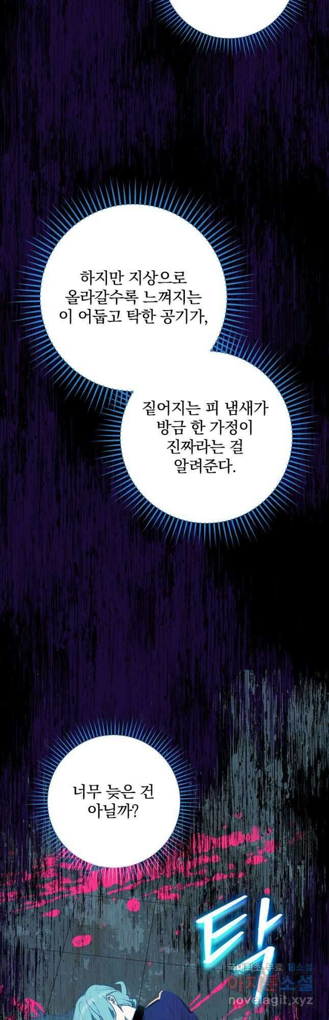 엔딩메이커 56화 6