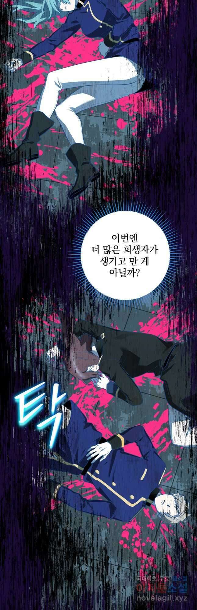 엔딩메이커 56화 7