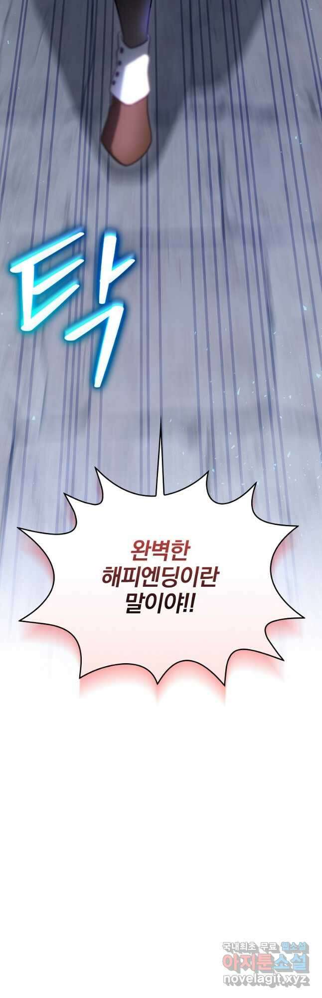엔딩메이커 56화 11