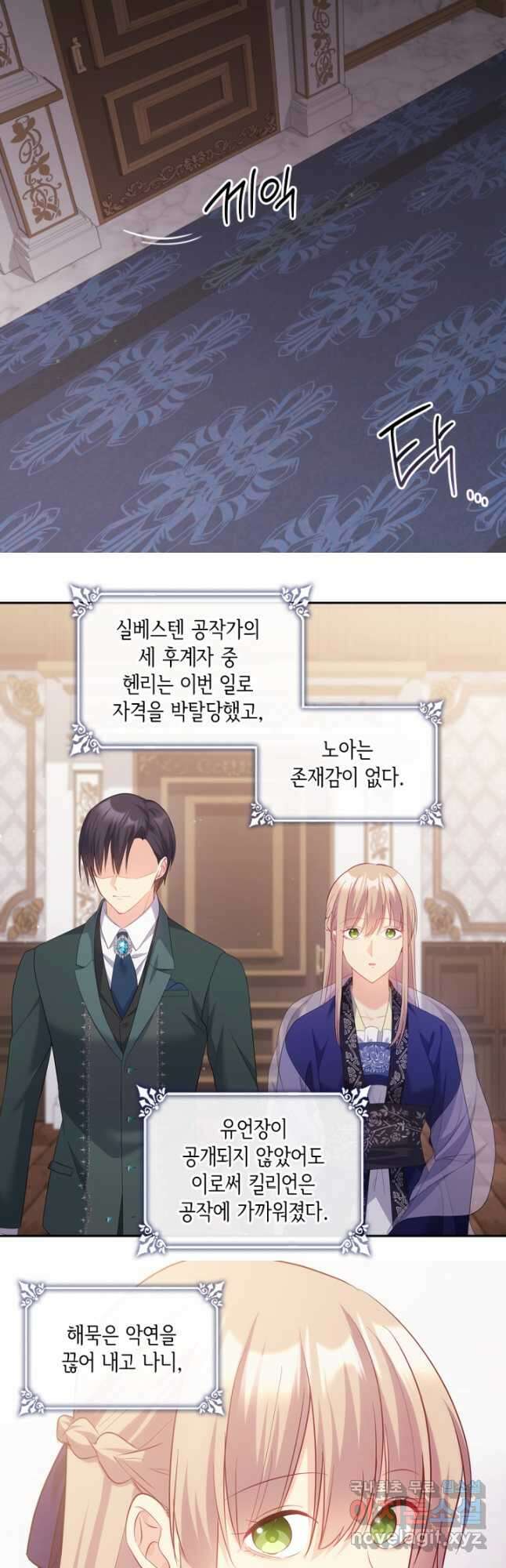 데이지-공작의 혼약자가 되는 법 167화 2