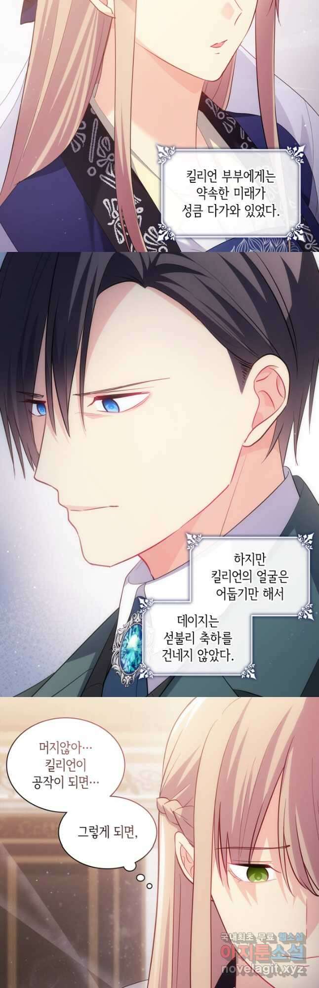 데이지-공작의 혼약자가 되는 법 167화 3