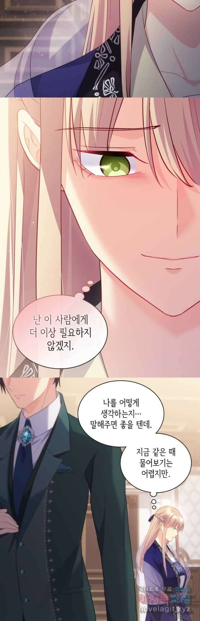 데이지-공작의 혼약자가 되는 법 167화 4