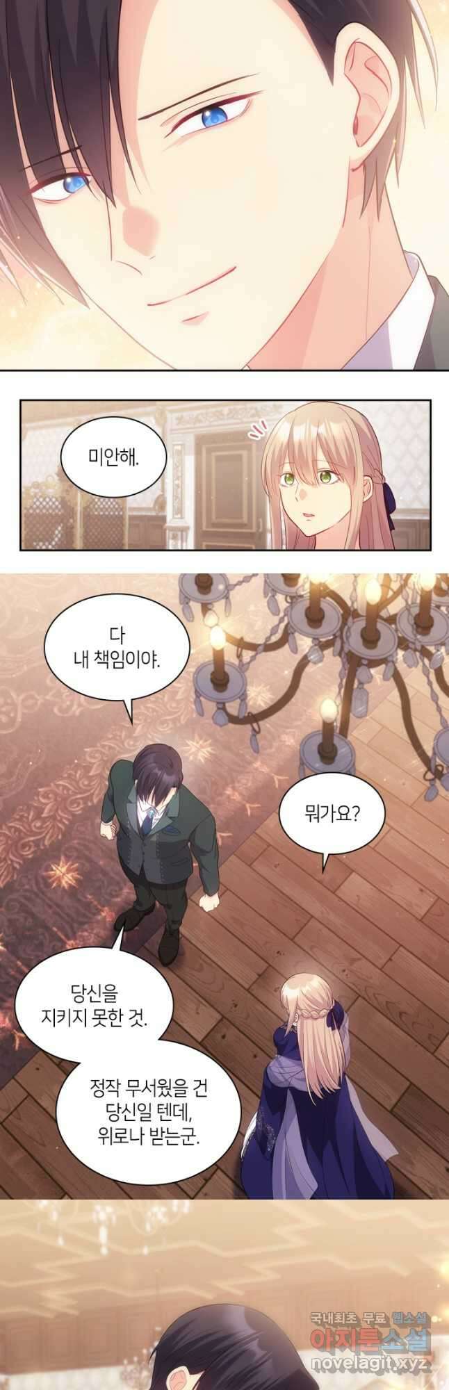 데이지-공작의 혼약자가 되는 법 167화 6