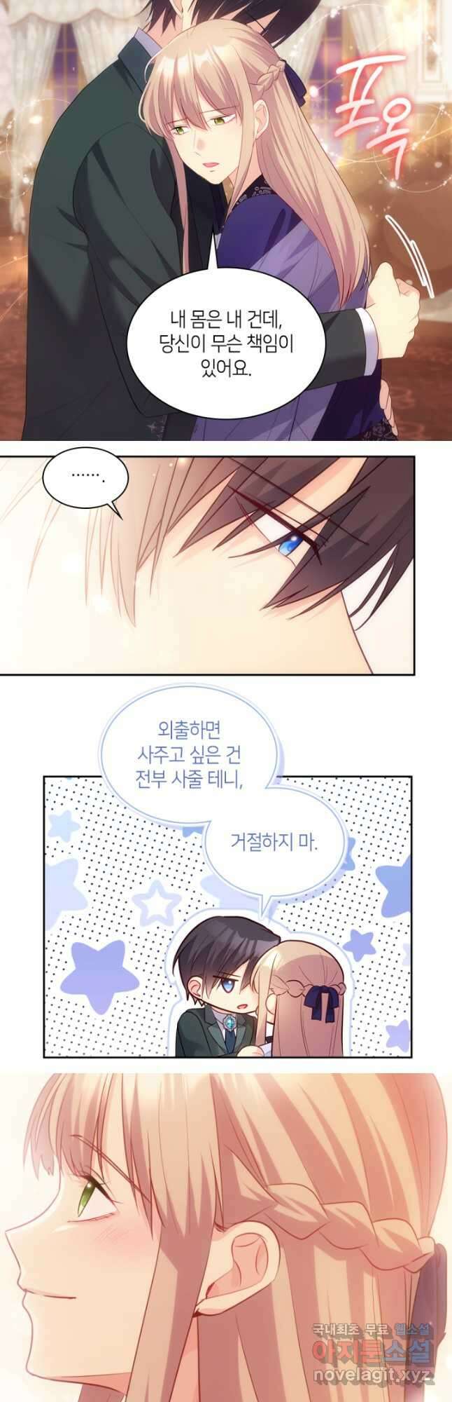 데이지-공작의 혼약자가 되는 법 167화 7