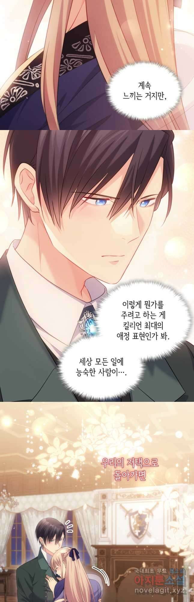 데이지-공작의 혼약자가 되는 법 167화 8