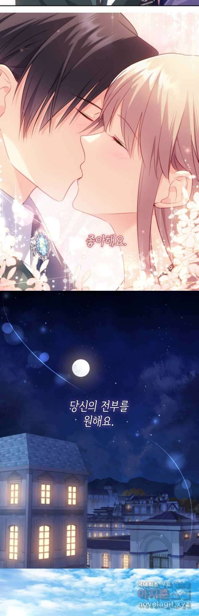 데이지-공작의 혼약자가 되는 법 167화 10