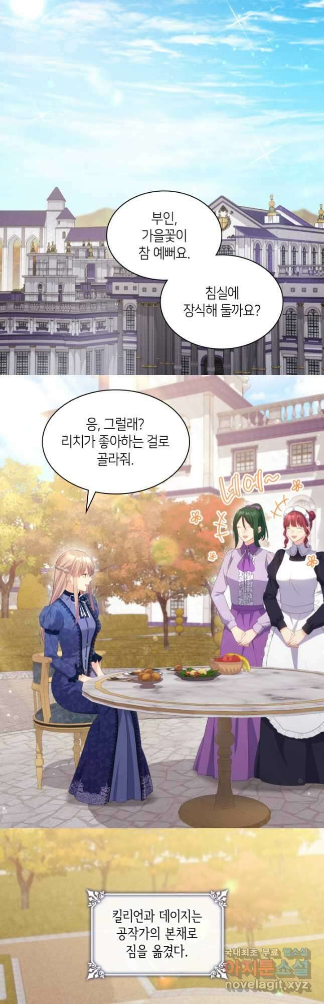 데이지-공작의 혼약자가 되는 법 167화 11