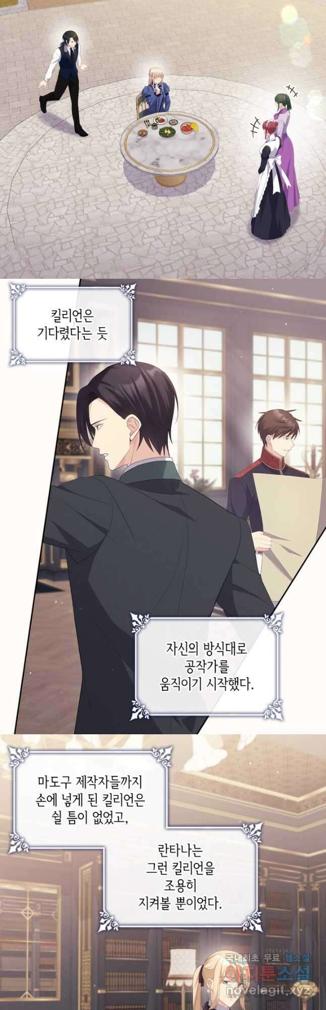 데이지-공작의 혼약자가 되는 법 167화 12