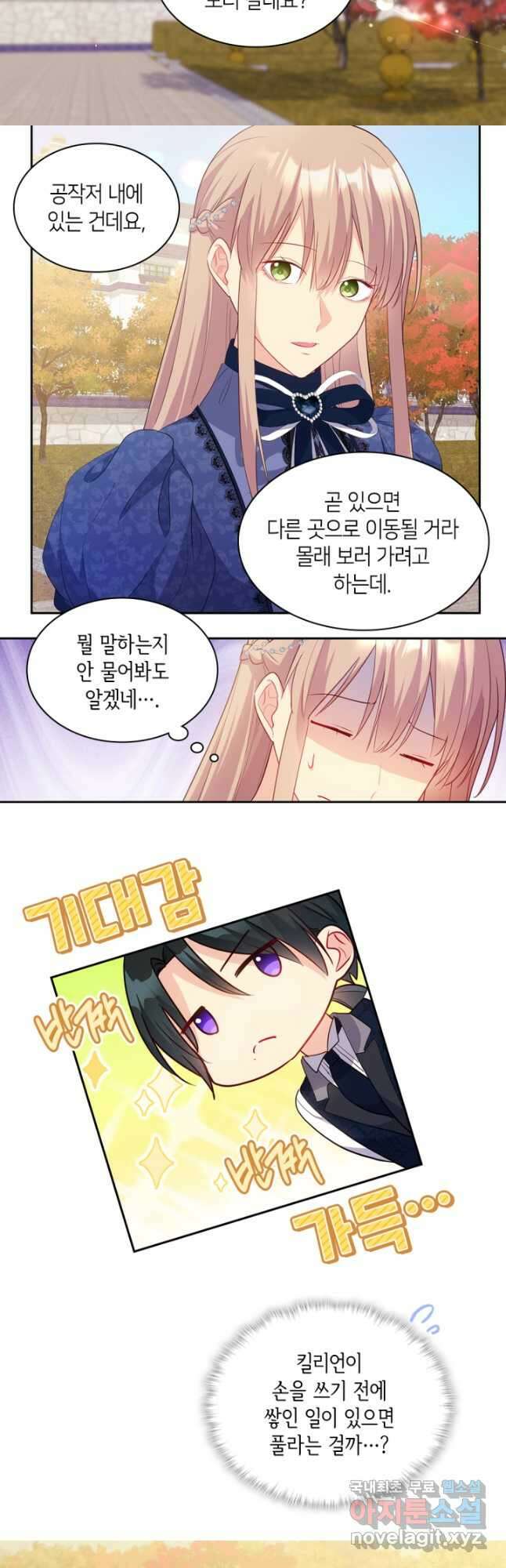 데이지-공작의 혼약자가 되는 법 167화 14