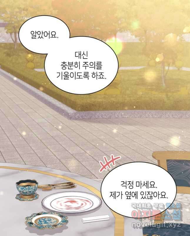 데이지-공작의 혼약자가 되는 법 167화 15