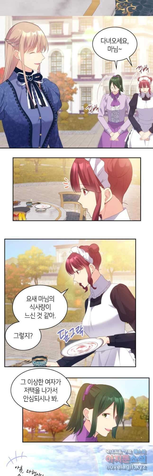 데이지-공작의 혼약자가 되는 법 167화 16