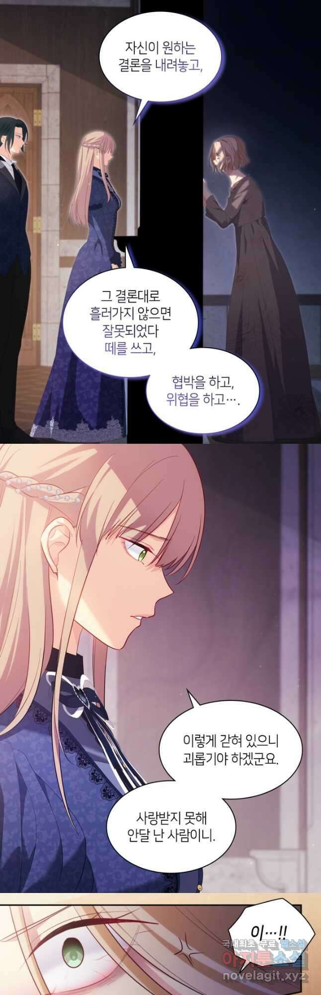 데이지-공작의 혼약자가 되는 법 167화 21