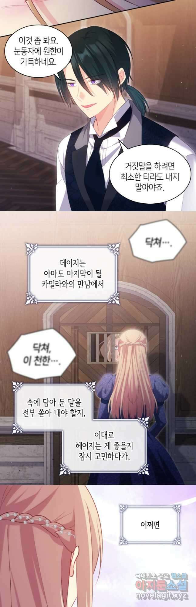 데이지-공작의 혼약자가 되는 법 167화 22