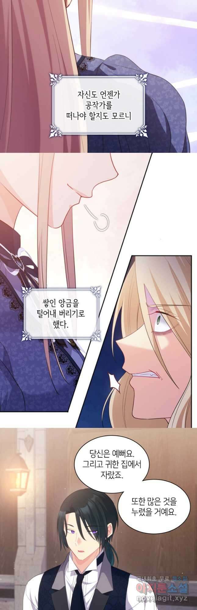 데이지-공작의 혼약자가 되는 법 167화 23