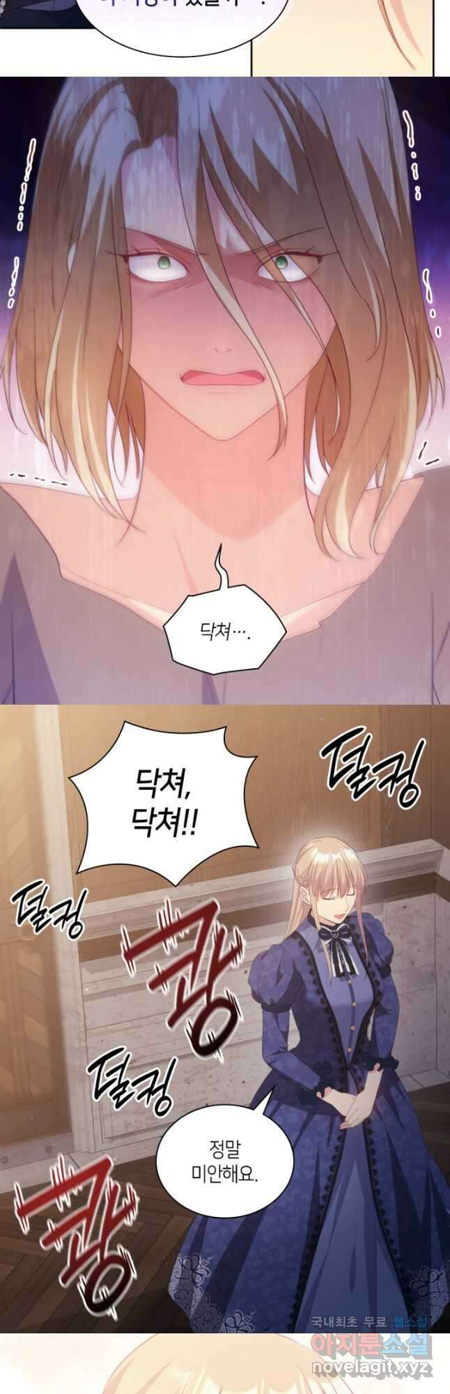 데이지-공작의 혼약자가 되는 법 167화 25