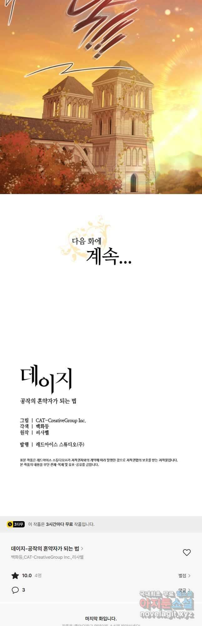 데이지-공작의 혼약자가 되는 법 167화 27