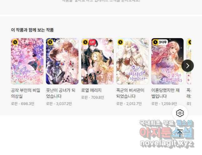 데이지-공작의 혼약자가 되는 법 167화 28