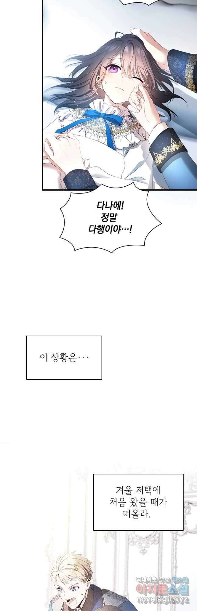 누가 우리 오빠들 좀 말려 주세요 44화 4