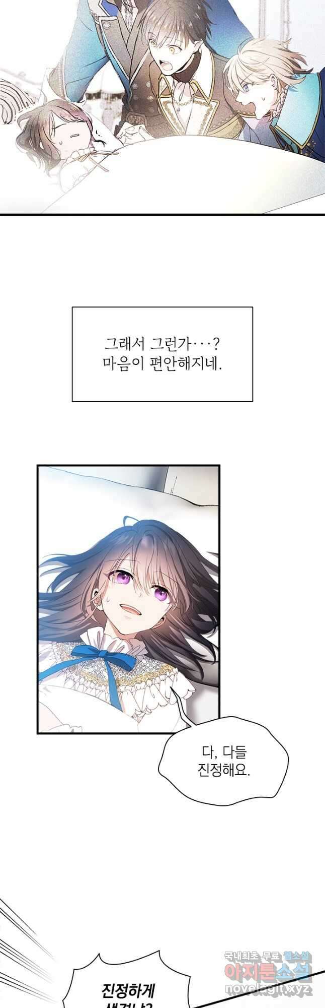 누가 우리 오빠들 좀 말려 주세요 44화 5