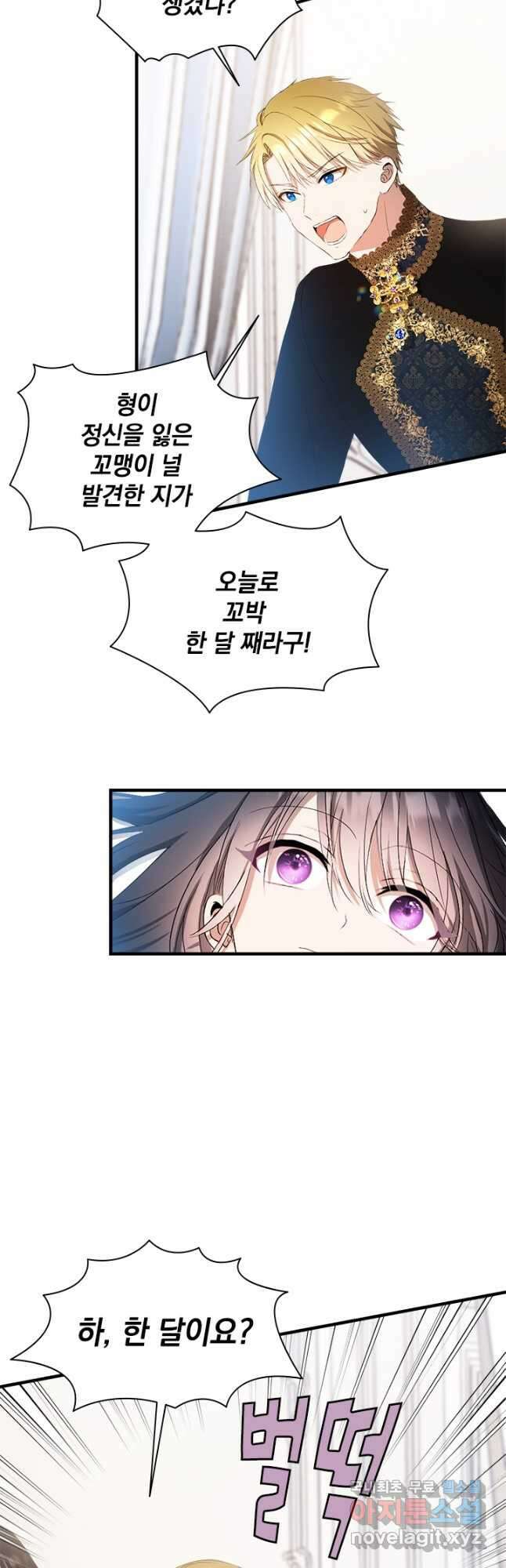 누가 우리 오빠들 좀 말려 주세요 44화 6