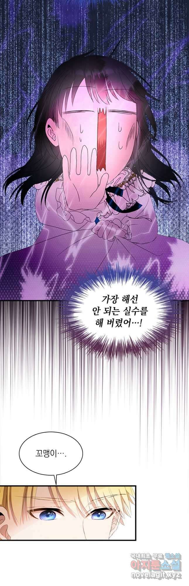 누가 우리 오빠들 좀 말려 주세요 44화 9