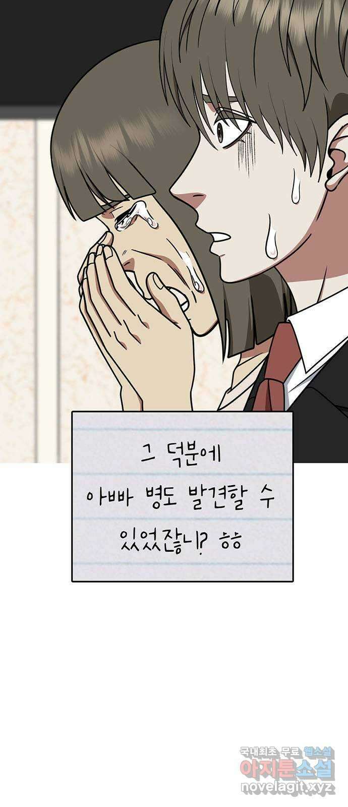 나를 바꿔줘 [시즌2] 백수용 9 8