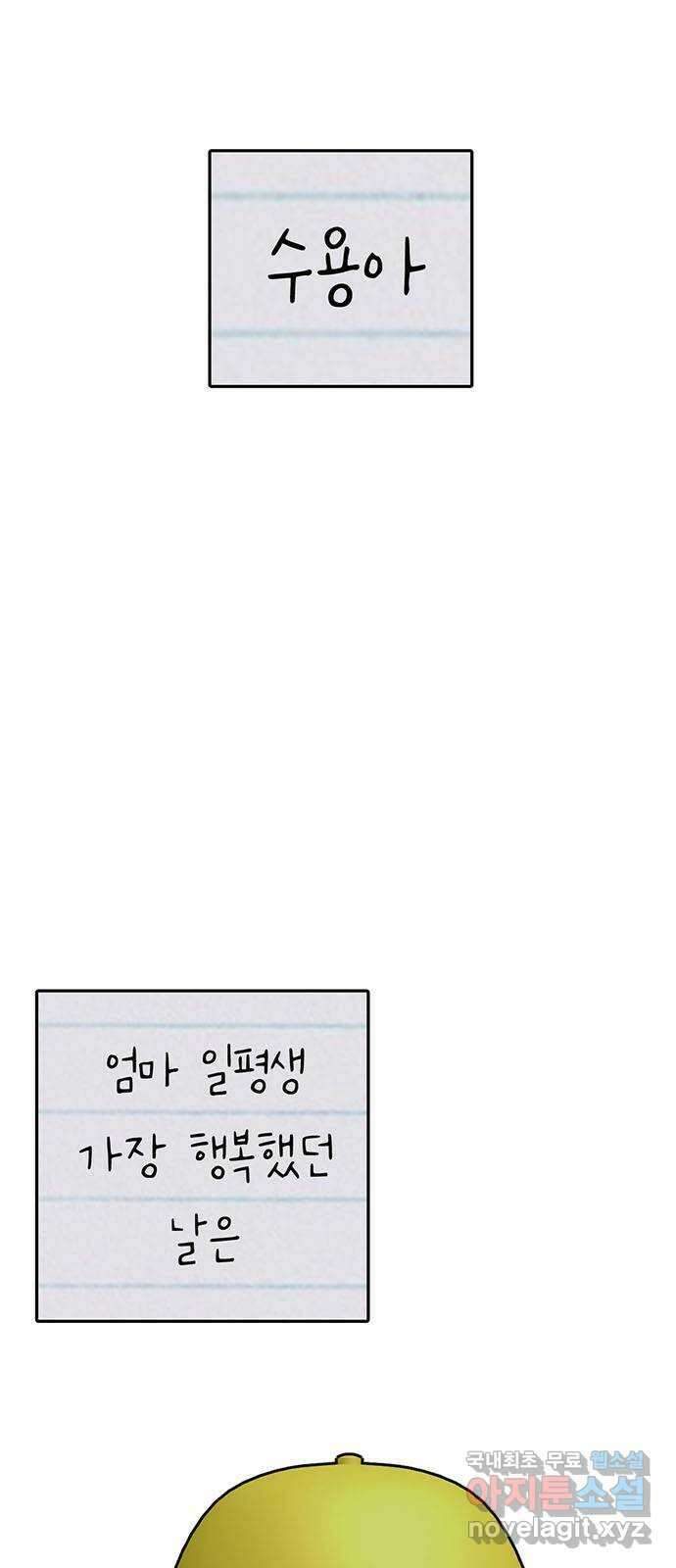 나를 바꿔줘 [시즌2] 백수용 9 9