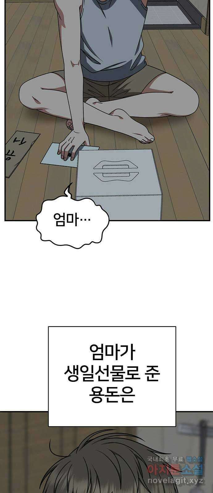 나를 바꿔줘 [시즌2] 백수용 9 14