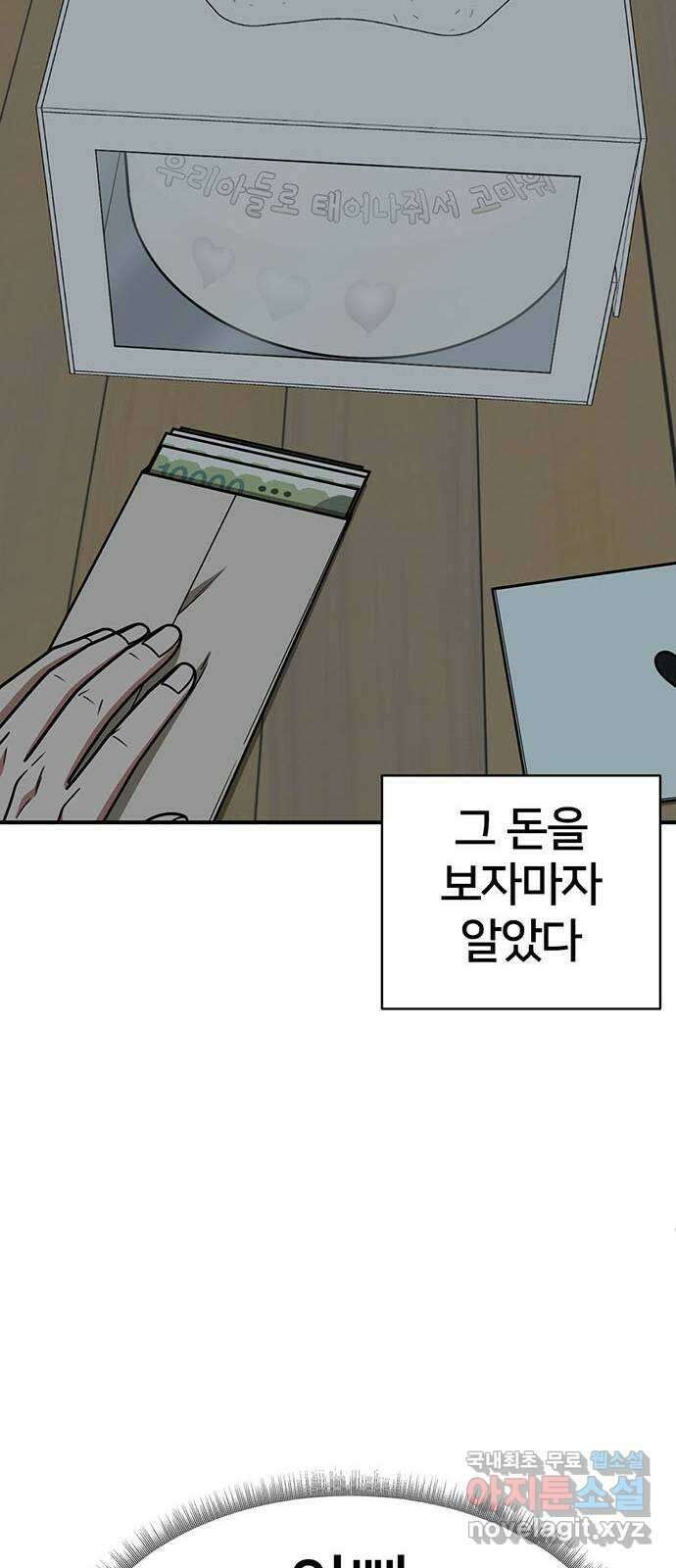 나를 바꿔줘 [시즌2] 백수용 9 16