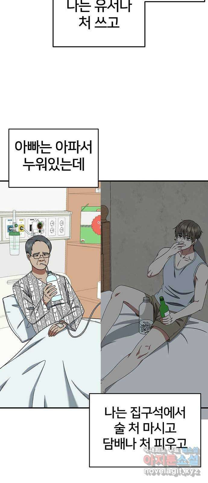 나를 바꿔줘 [시즌2] 백수용 9 19
