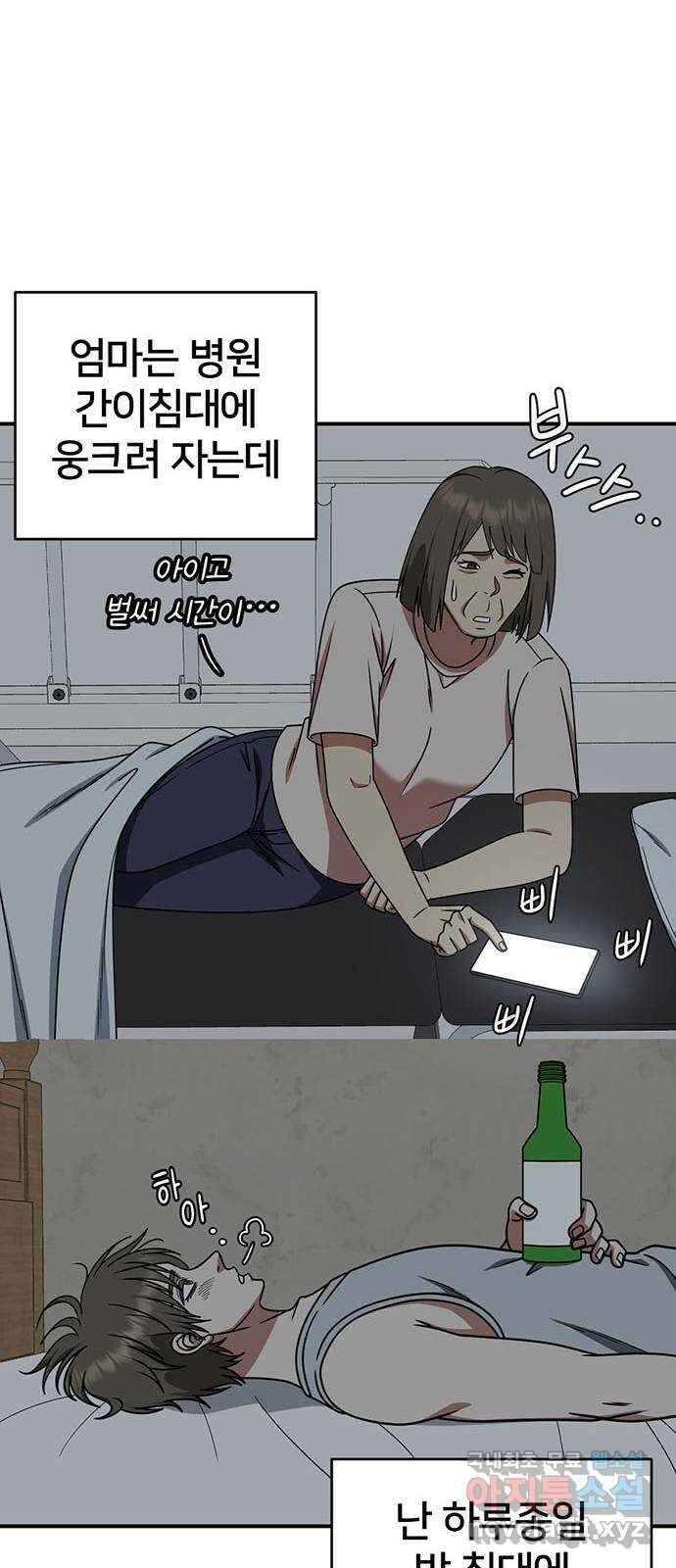 나를 바꿔줘 [시즌2] 백수용 9 20