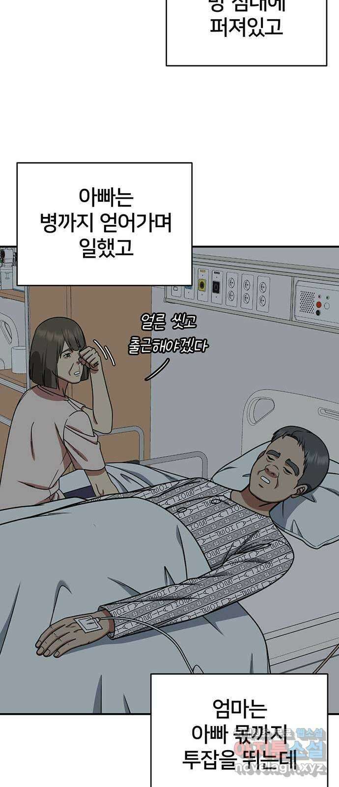 나를 바꿔줘 [시즌2] 백수용 9 21