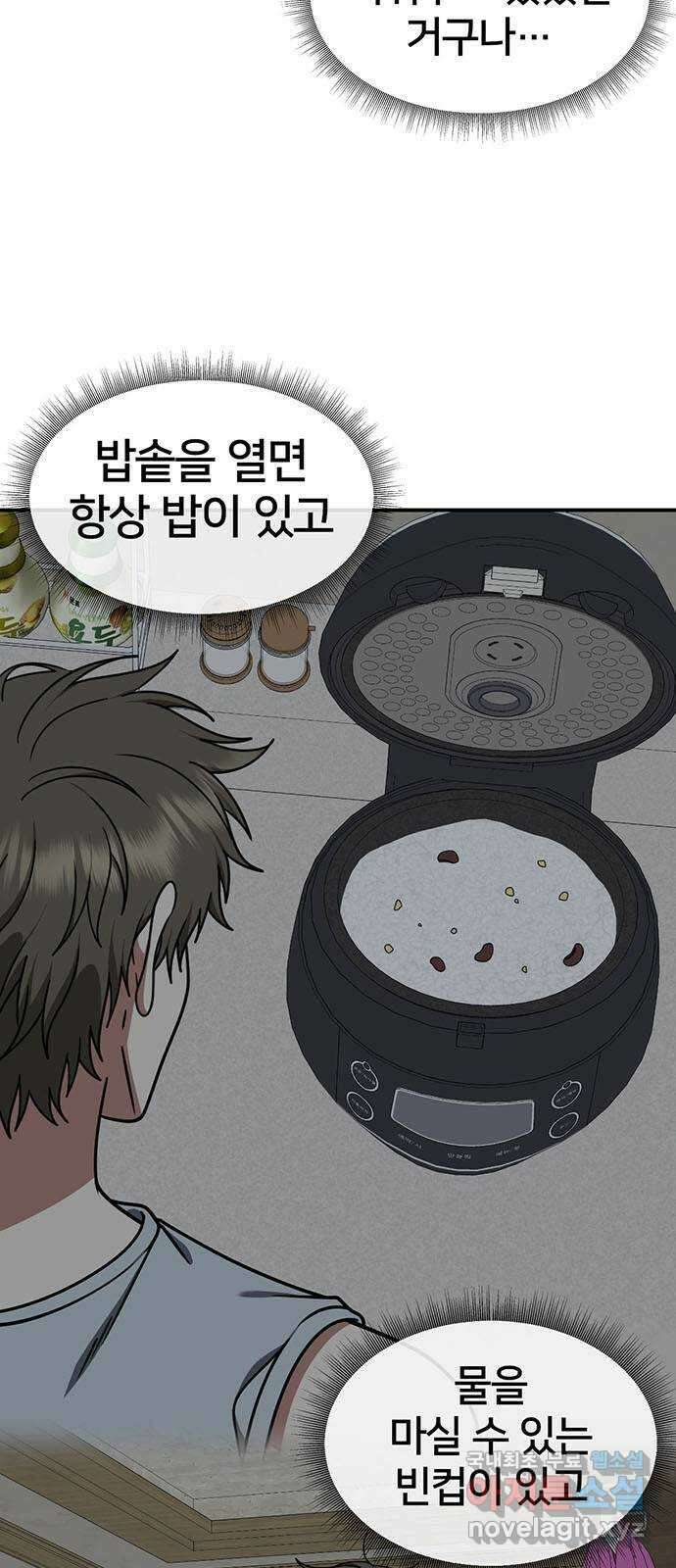 나를 바꿔줘 [시즌2] 백수용 9 30