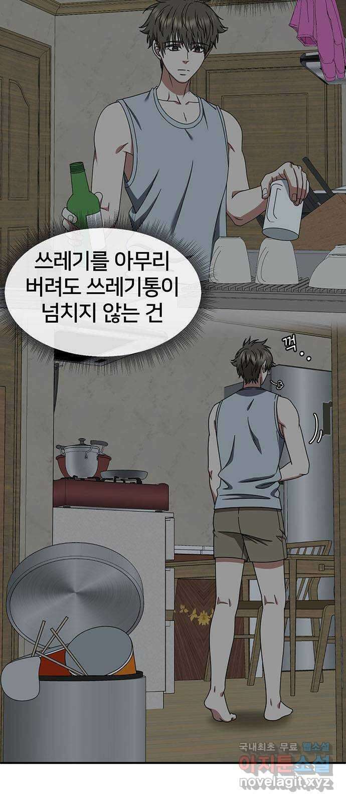 나를 바꿔줘 [시즌2] 백수용 9 31