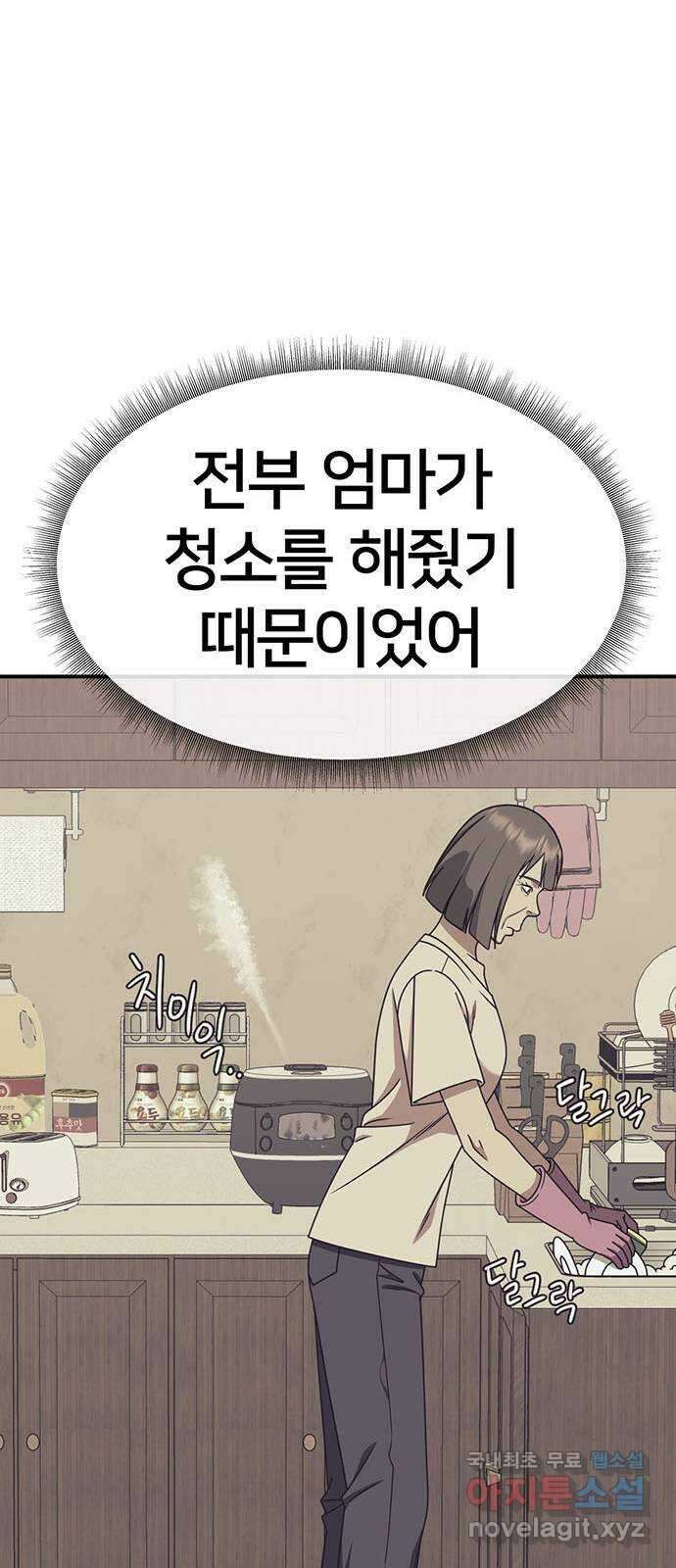 나를 바꿔줘 [시즌2] 백수용 9 32