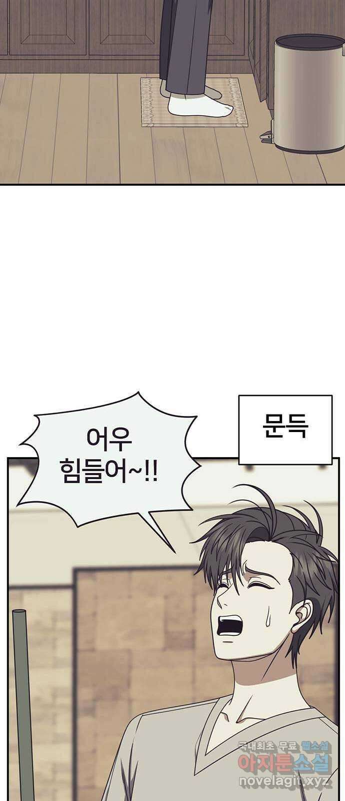 나를 바꿔줘 [시즌2] 백수용 9 33