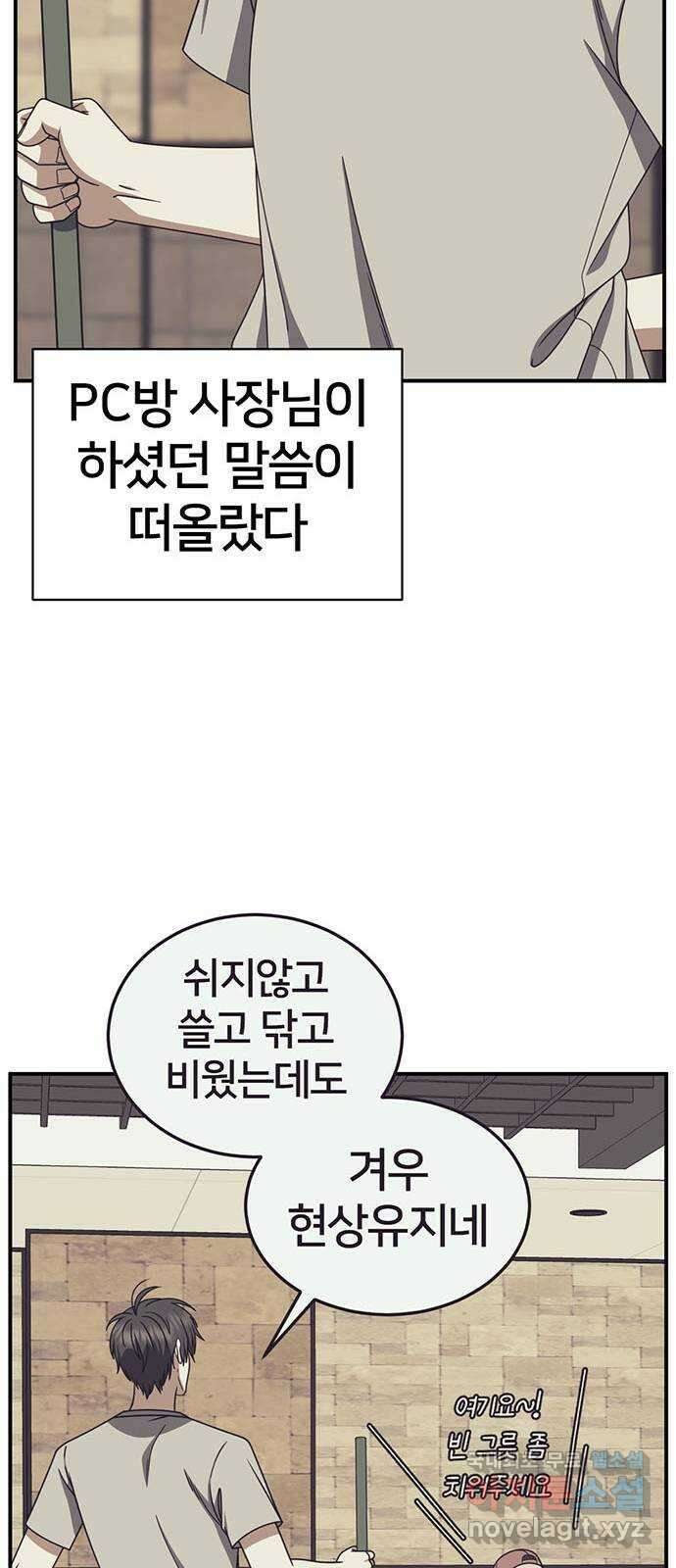 나를 바꿔줘 [시즌2] 백수용 9 34