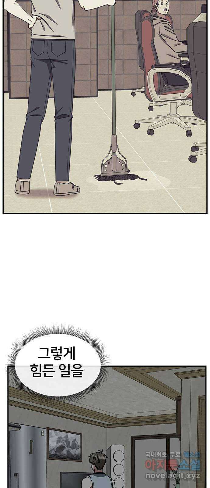 나를 바꿔줘 [시즌2] 백수용 9 35