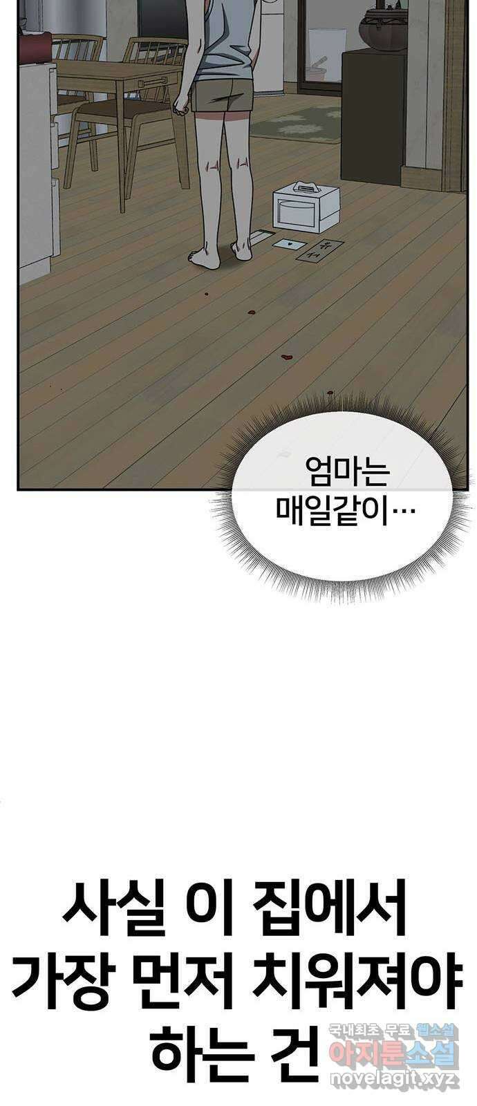 나를 바꿔줘 [시즌2] 백수용 9 36