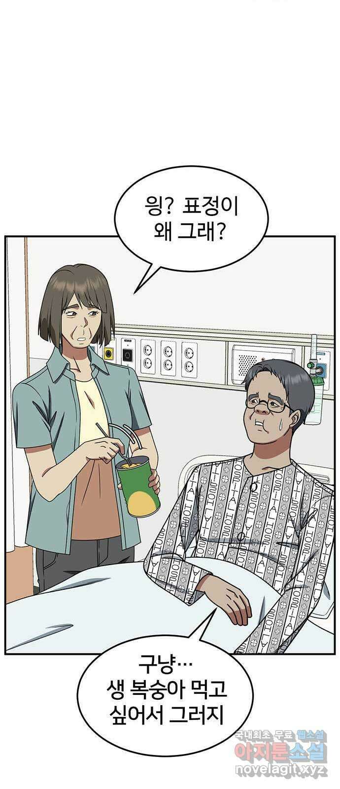 나를 바꿔줘 [시즌2] 백수용 9 40