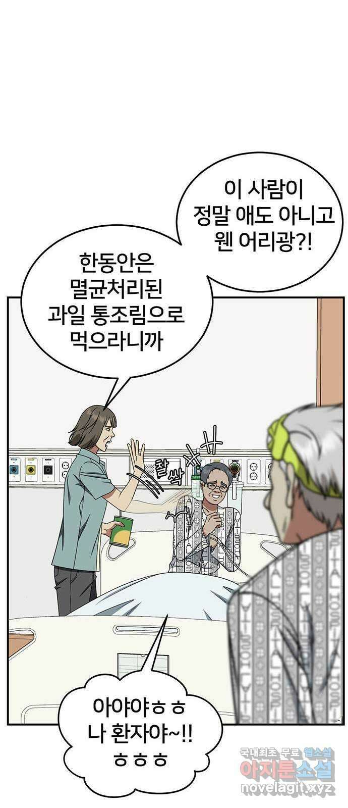 나를 바꿔줘 [시즌2] 백수용 9 41