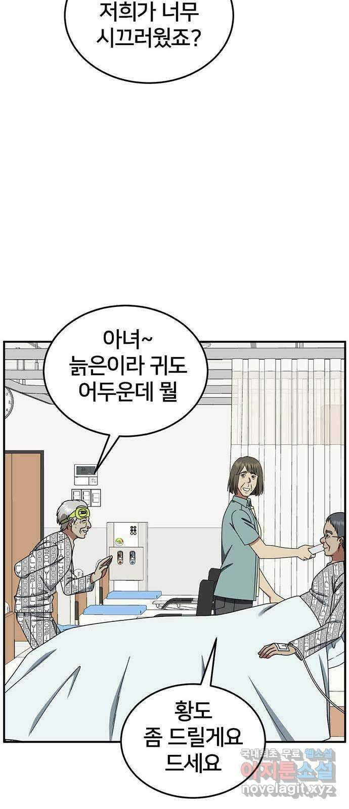 나를 바꿔줘 [시즌2] 백수용 9 43