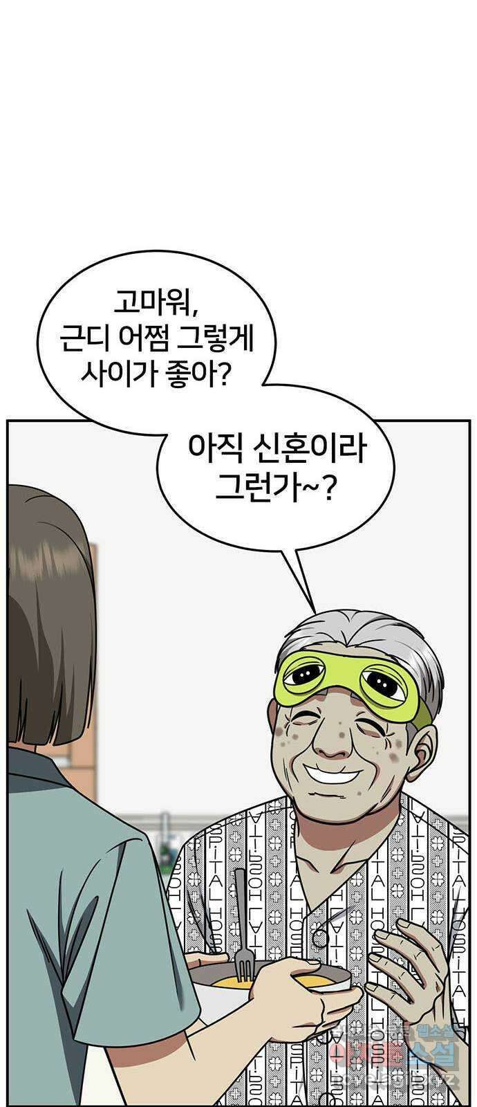 나를 바꿔줘 [시즌2] 백수용 9 44