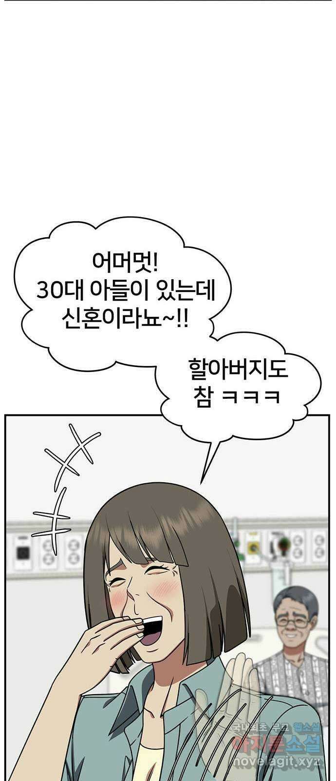 나를 바꿔줘 [시즌2] 백수용 9 45