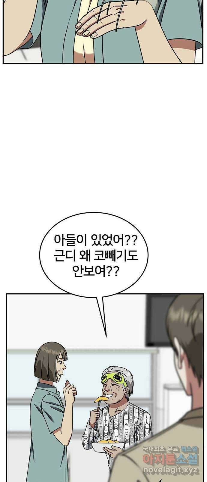 나를 바꿔줘 [시즌2] 백수용 9 46