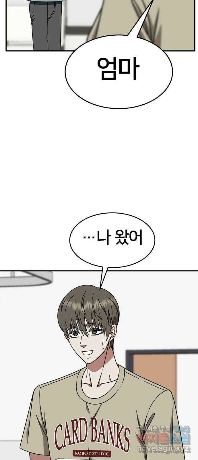 나를 바꿔줘 [시즌2] 백수용 9 47