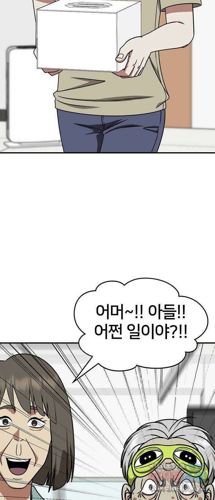 나를 바꿔줘 [시즌2] 백수용 9 48